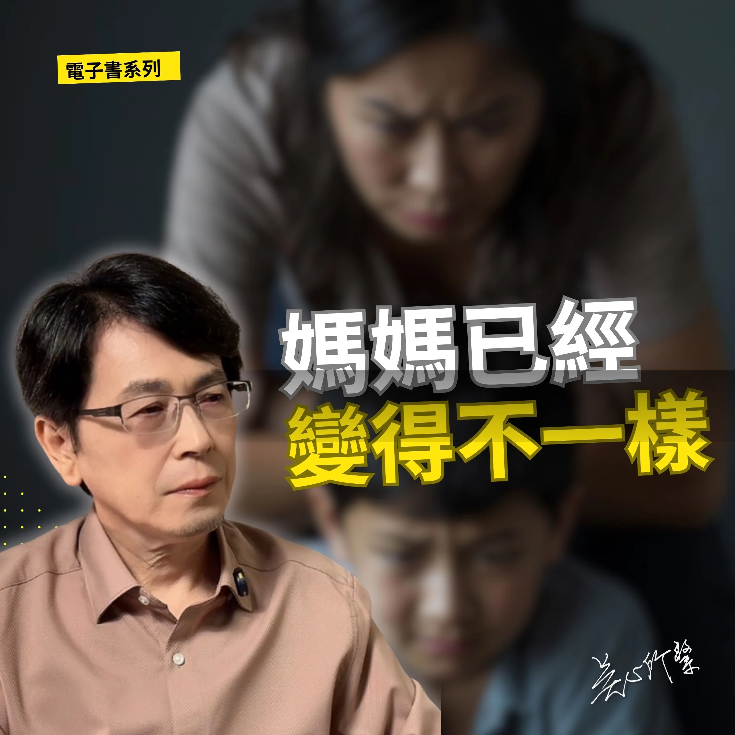 媽媽離家出走後，我的安全感徹底碎了！