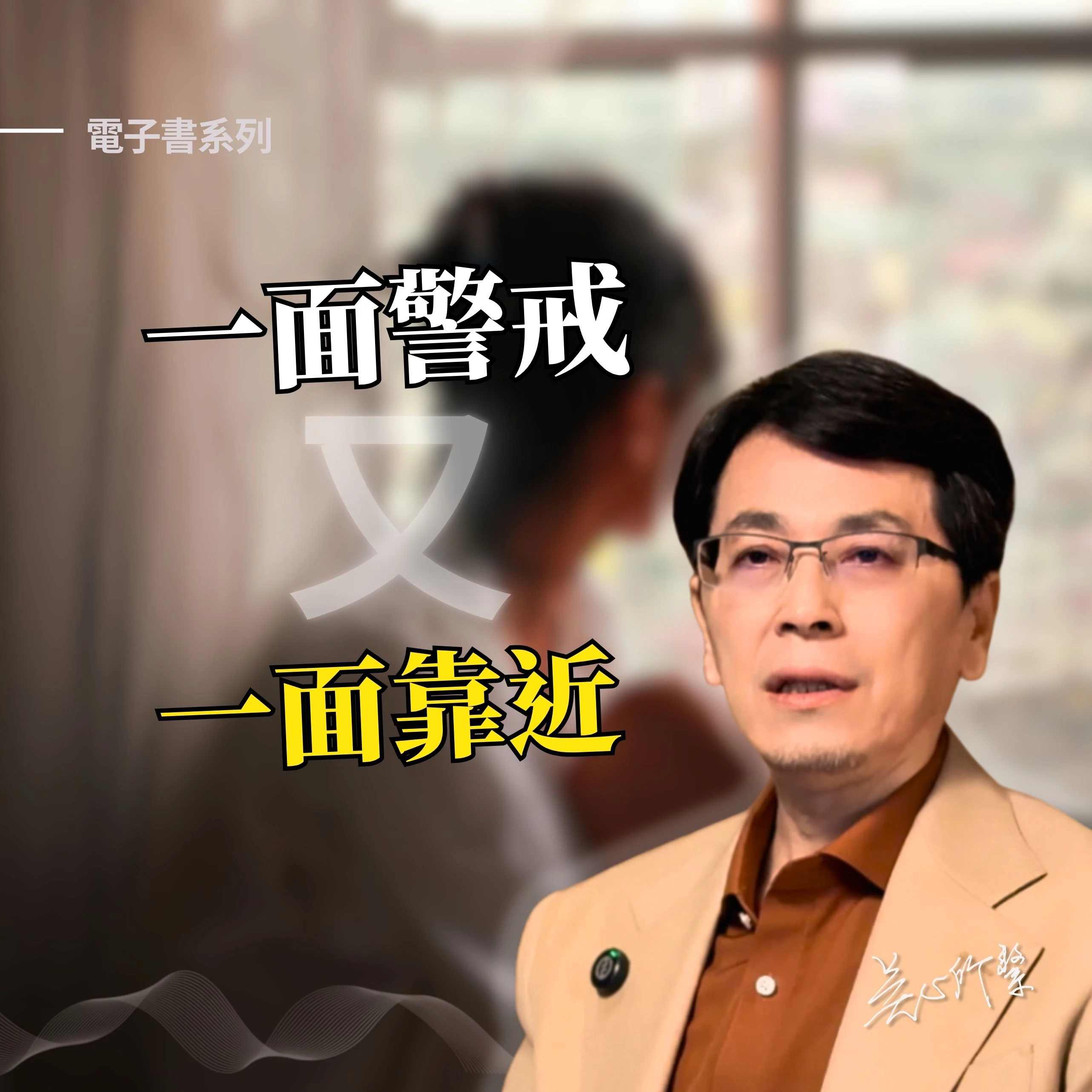 受過情傷，如何再愛？