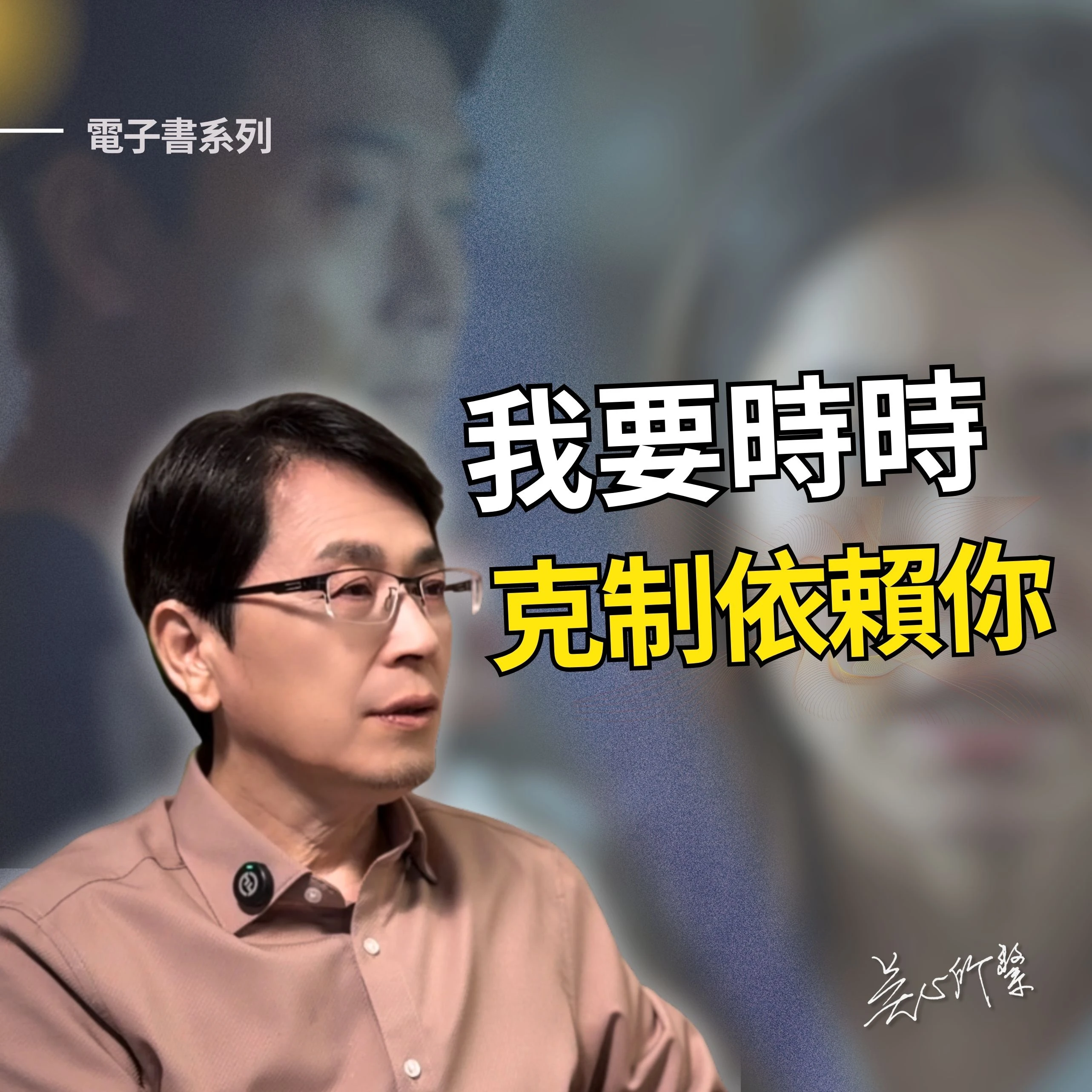 愛情卡在「靠近怕失去，疏遠怕結束」？