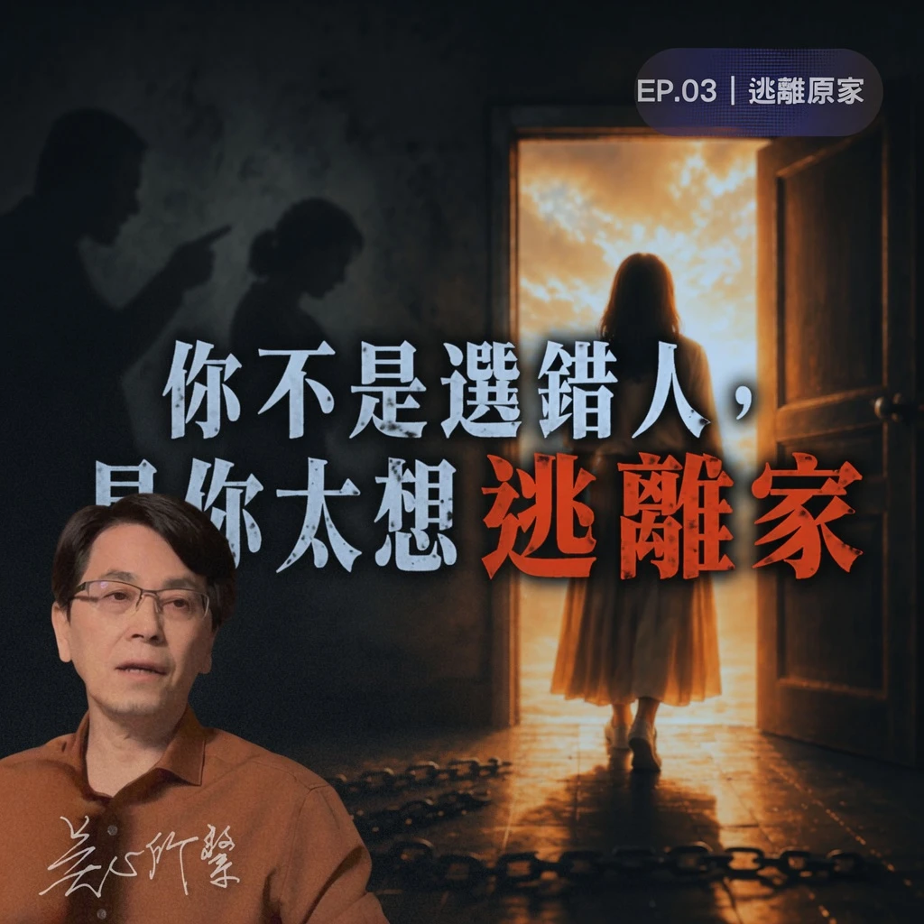 伴侶竟越來越像你的父母？