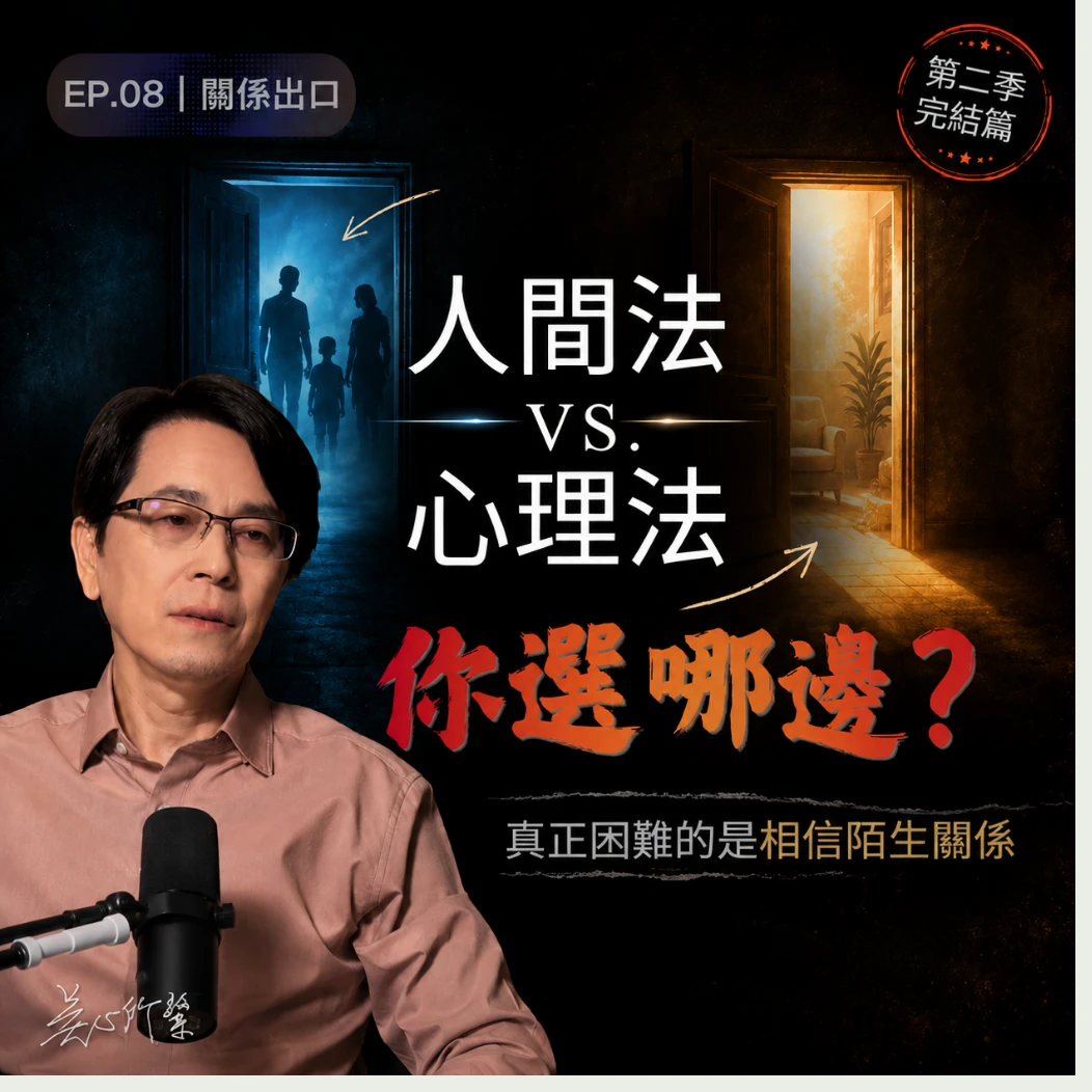 為什麼人會一直重複同樣的人生？心理師解析原生家庭、關係模式與真正的改變