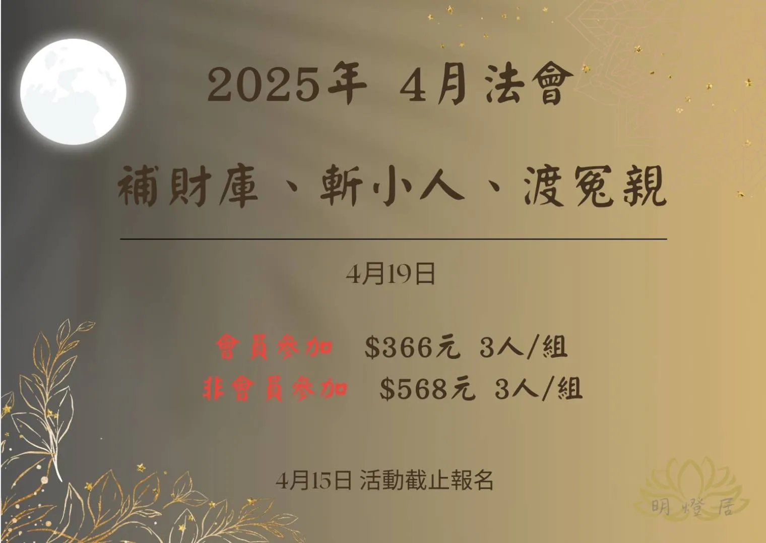 4月份天赦日法會