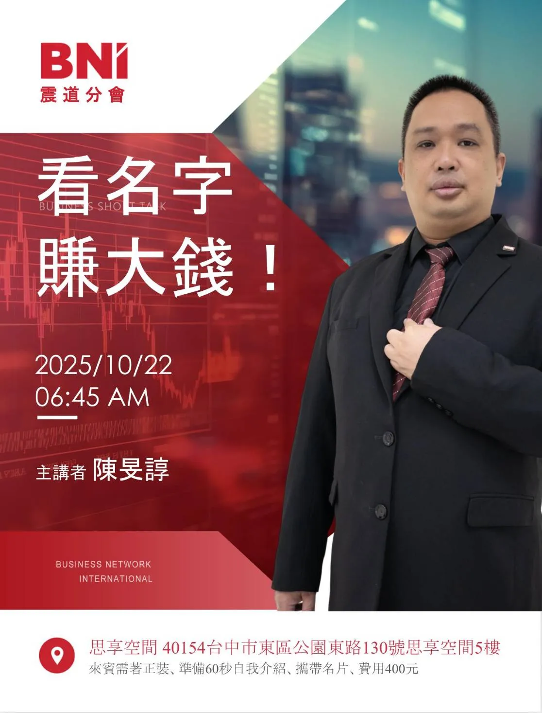 看名字 賺大錢!