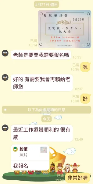 法會成功的回饋
