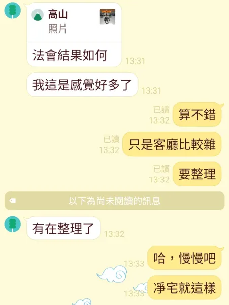 凈宅處理的回饋