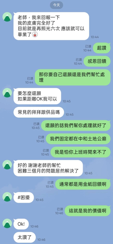 好爽，鬼病處理回饋