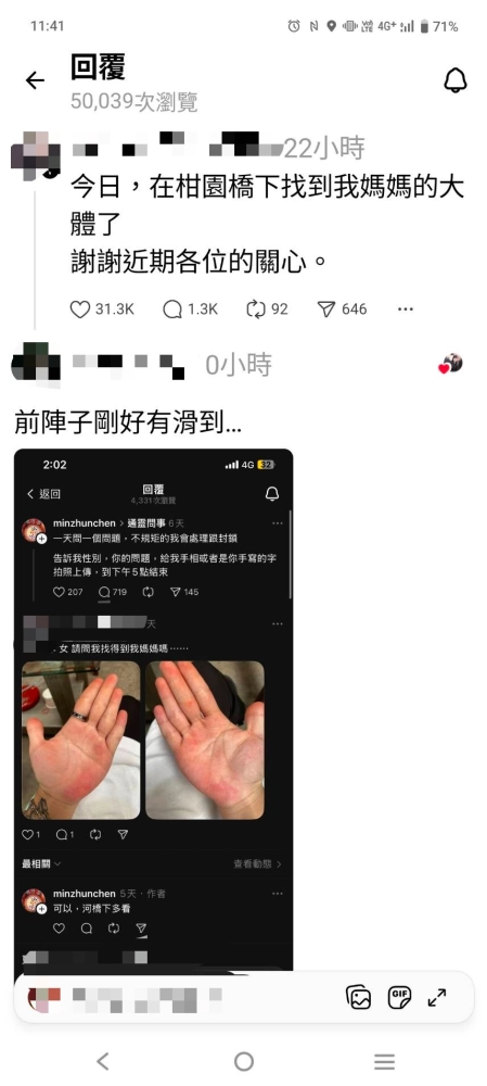 幫忙找到脆友媽媽的屍體