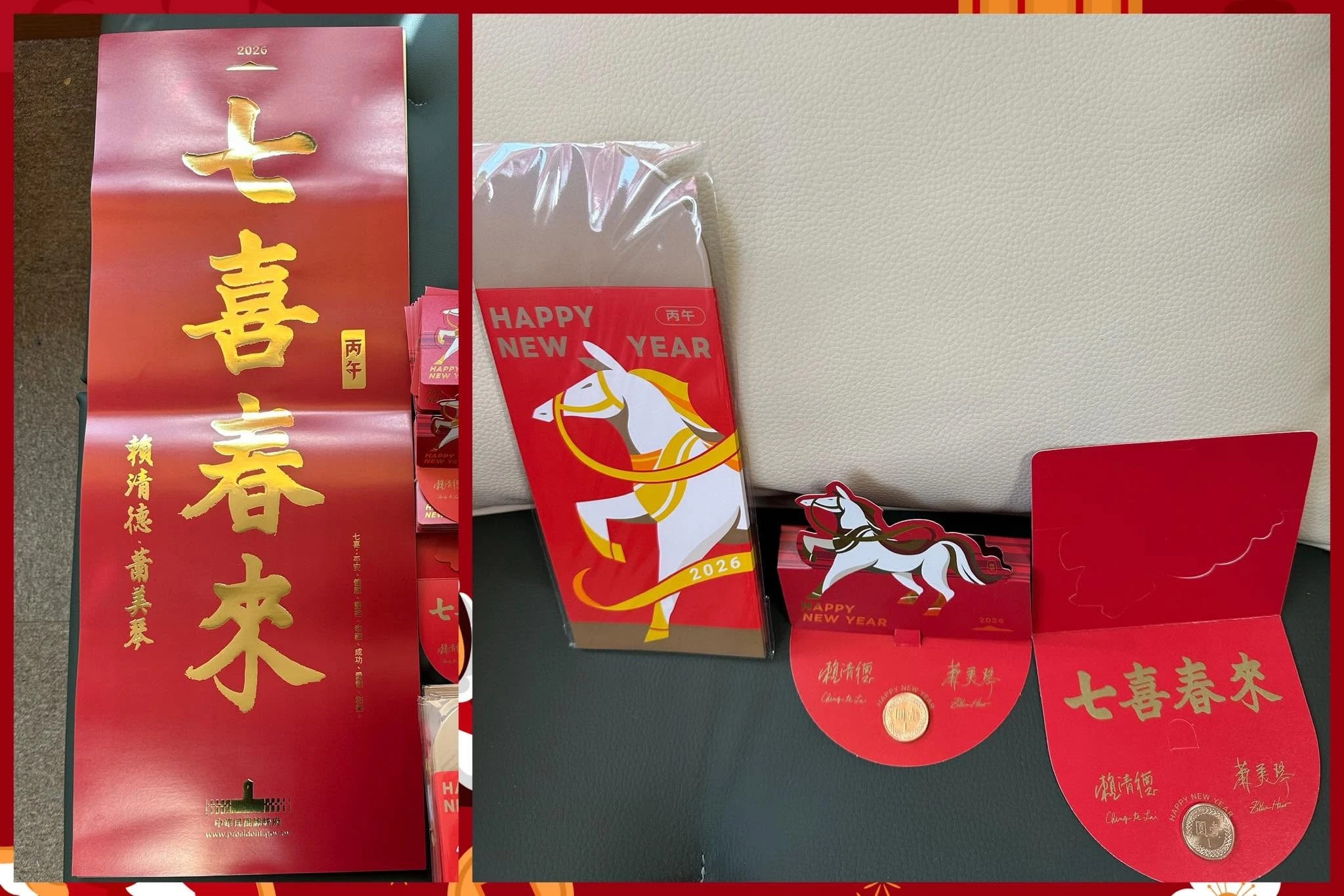 2026馬年 賴清德總統、蕭美琴副總統 聯名 春聯、紅包袋、一元福袋