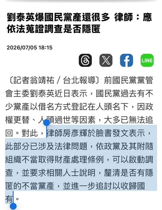 2026/7/5 房律師接受自由時報採訪報導