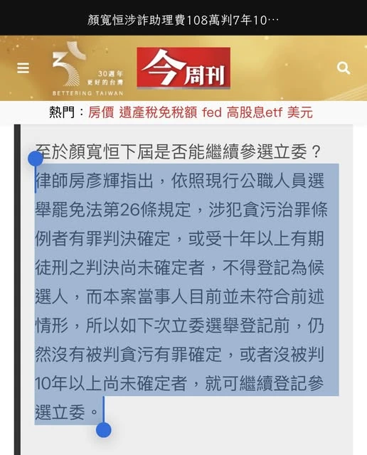 2026/5/29 房律師接受今周刊採訪報導