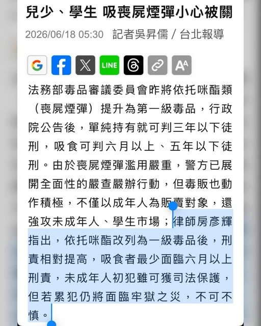 2026/6/18 房律師接受自由時報採訪報導