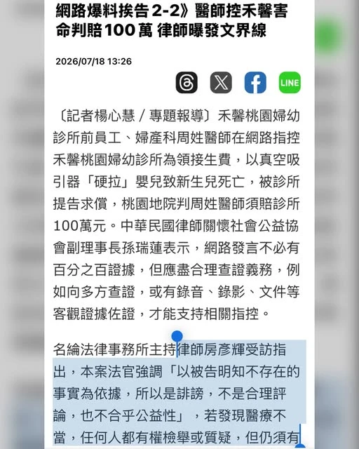2026/7/18 房律師接受自由時報採訪報導
