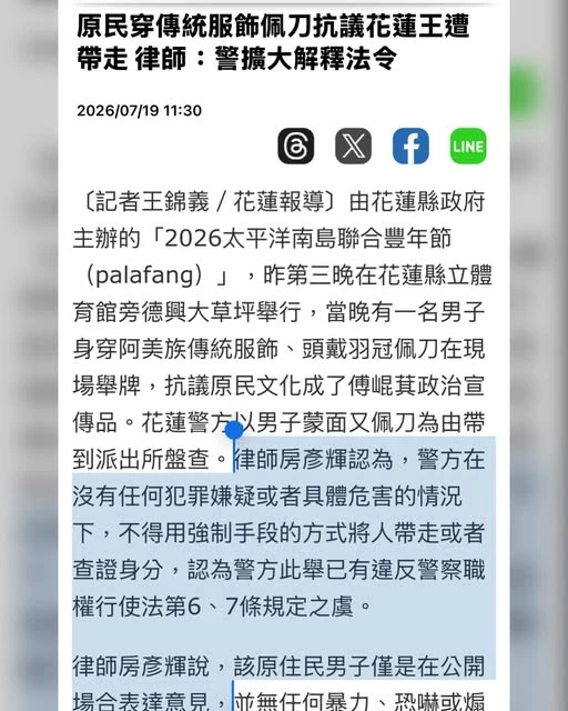 2026/7/19 房律師接受自由時報採訪報導