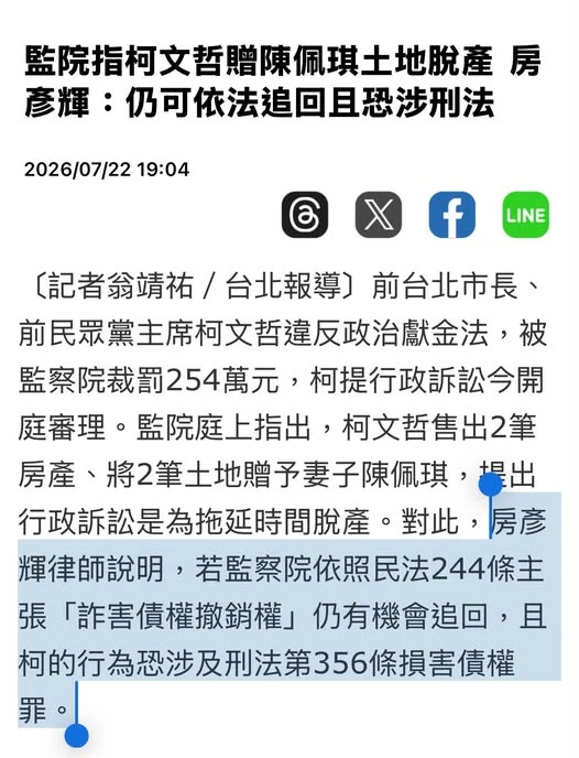 2026/7/22 房律師接受自由時報採訪報導