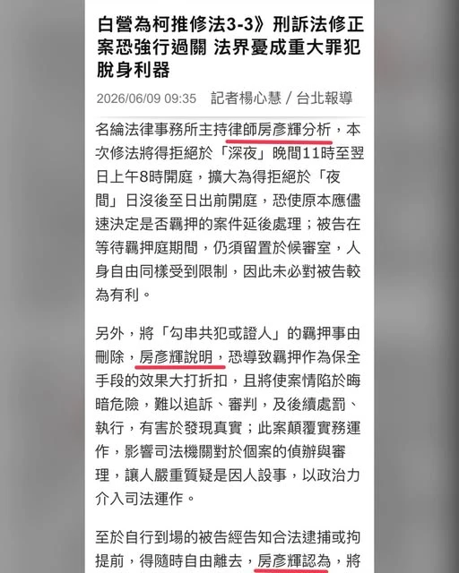 2026/6/9 房律師接受自由時報採訪報導