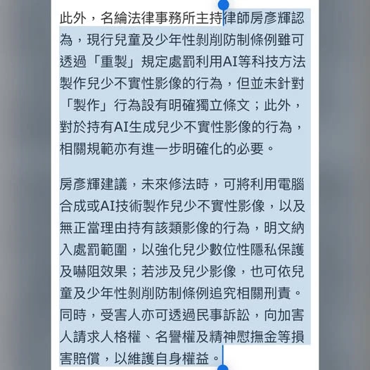 2026/6/7 房律師接受自由時報採訪報導