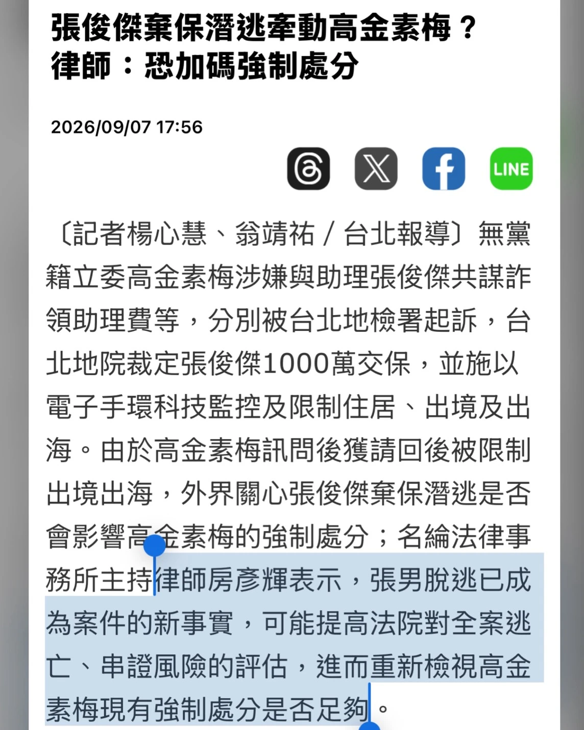 2026/9/7 房律師接受自由時報採訪報導