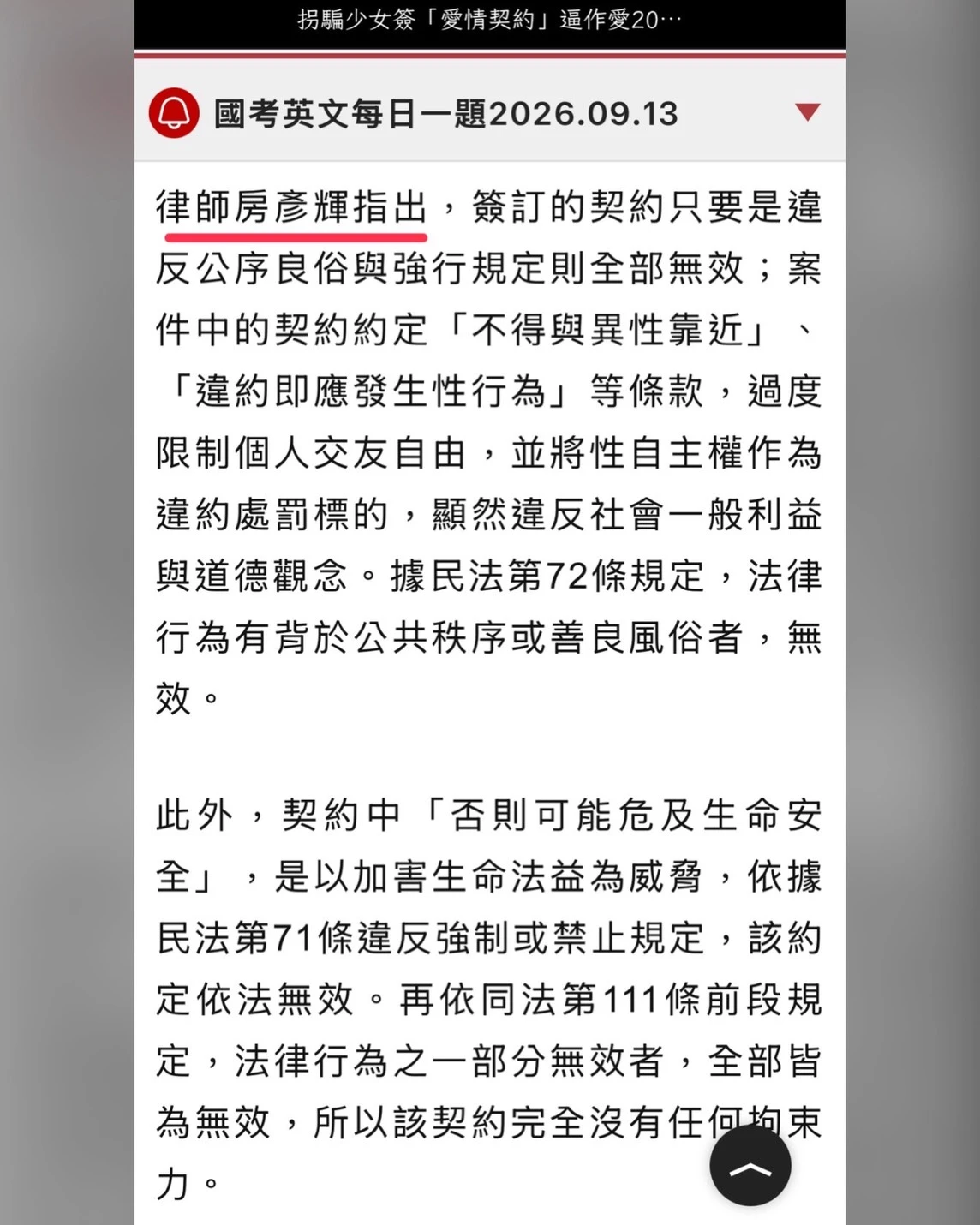 2026/9/13 房律師接受自由時報採訪報導