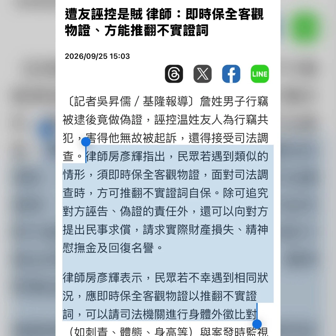 2026/9/25 房律師接受自由時報採訪報導