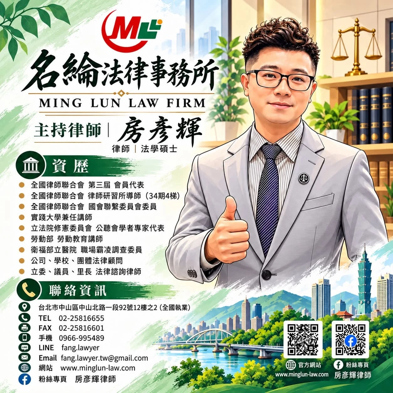 每一件案件，都是當事人重要的人生課題；每一次委任，都是對律師的信任與託付。