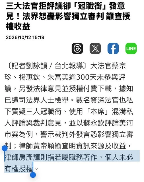 2026/10/12 房律師接受自由時報採訪報導