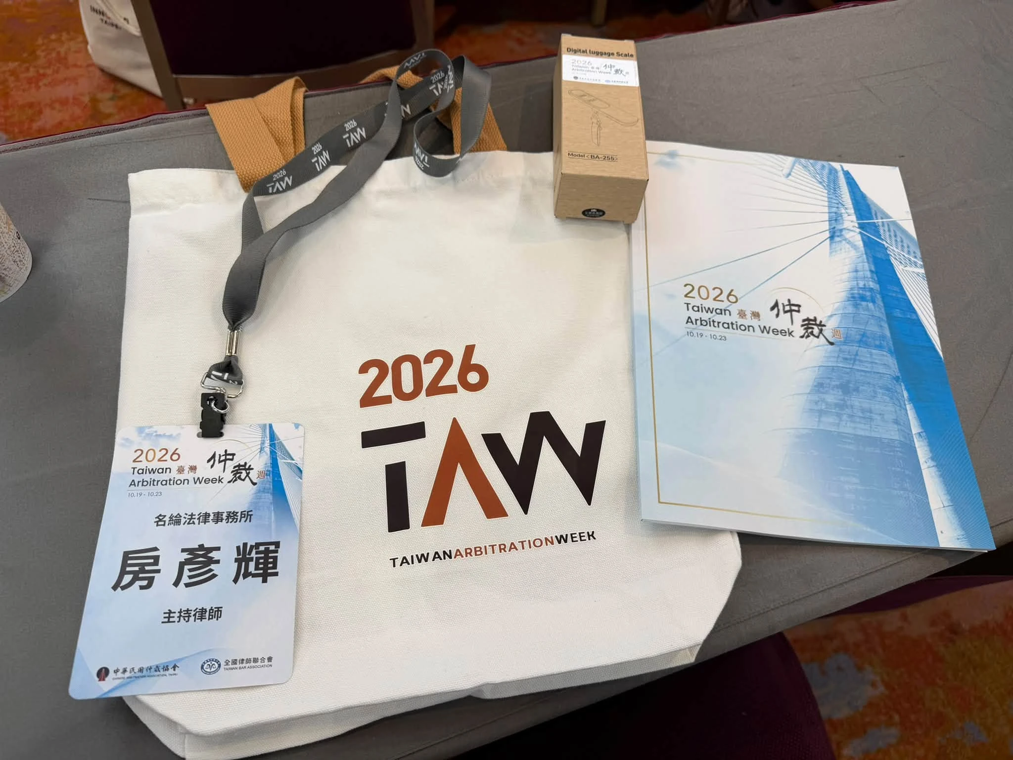 身為全國律師聯合會會員代表，同時也是中華民國仲裁協會登錄的仲裁人，很榮幸受邀出席由仲裁協會與全律會共同主辦的 2026年 #臺灣仲裁週 的開幕式