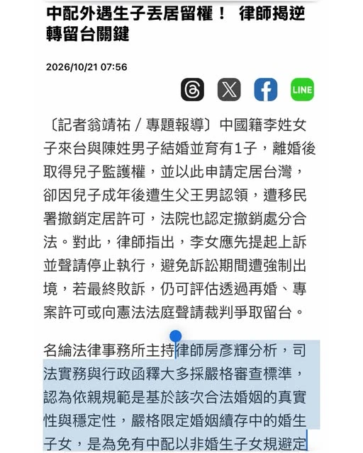 2026/10/21 房律師接受自由時報採訪報導