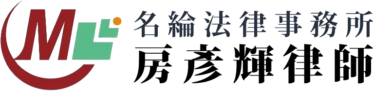 名綸法律事務所｜房彥輝律師｜律師事務所,律師推薦,台北律師事務所,台北律師推薦,中山區律師事務所