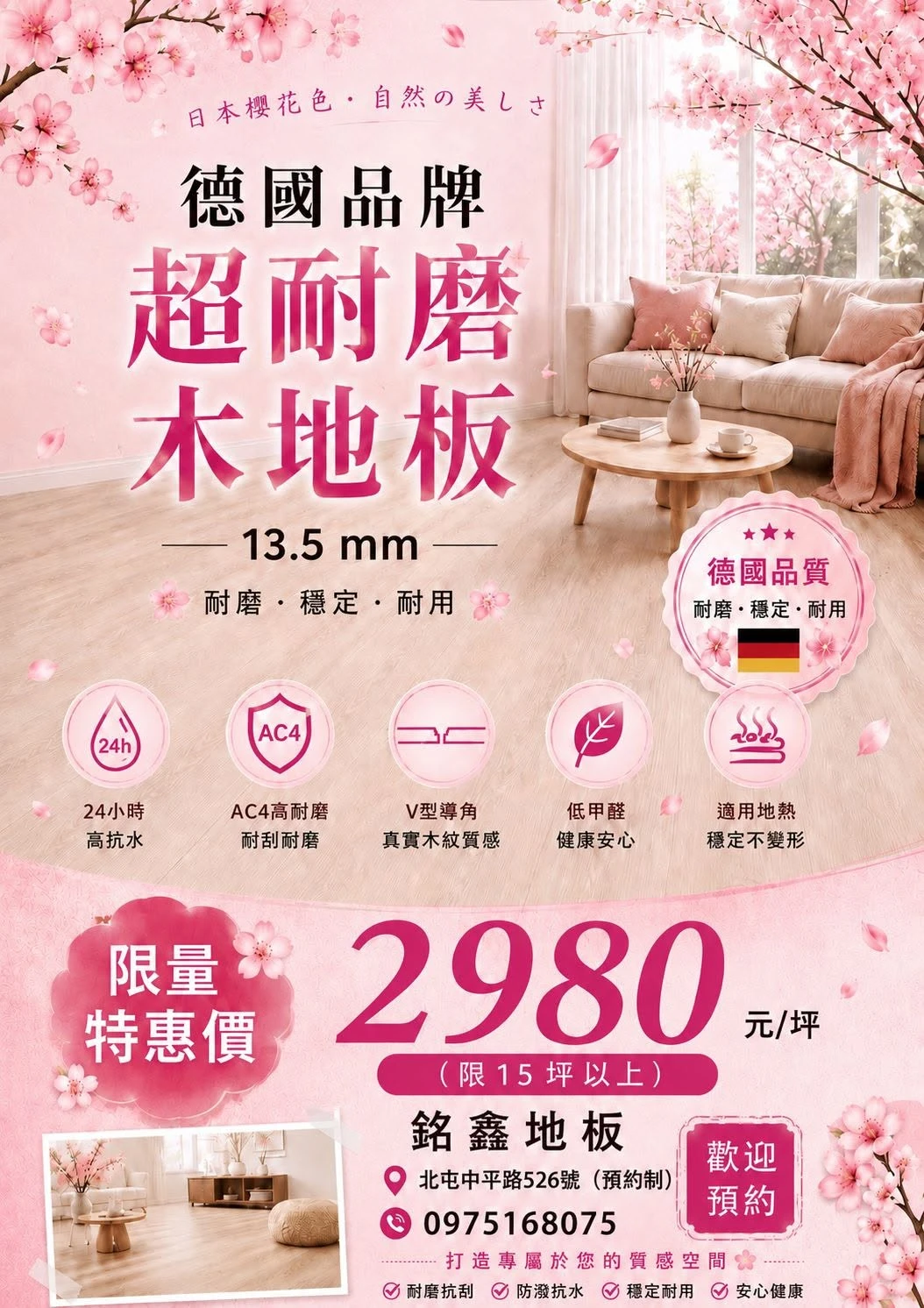 【買地板送施工｜瘋狂優惠｜門市限定】