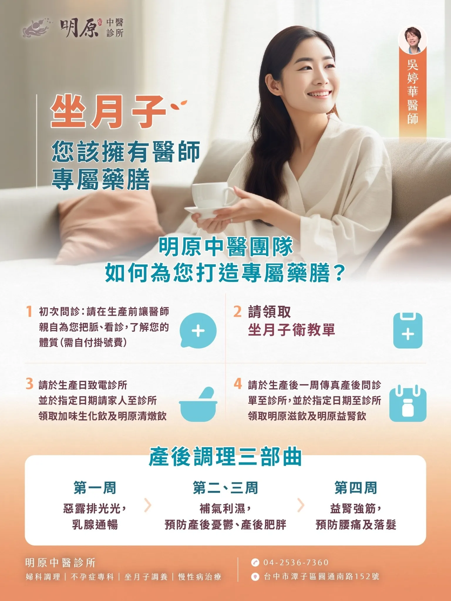 本診所為產後媽媽提供的專屬藥膳主要來自產前的把脈問診，和產後一周的視訊問診。