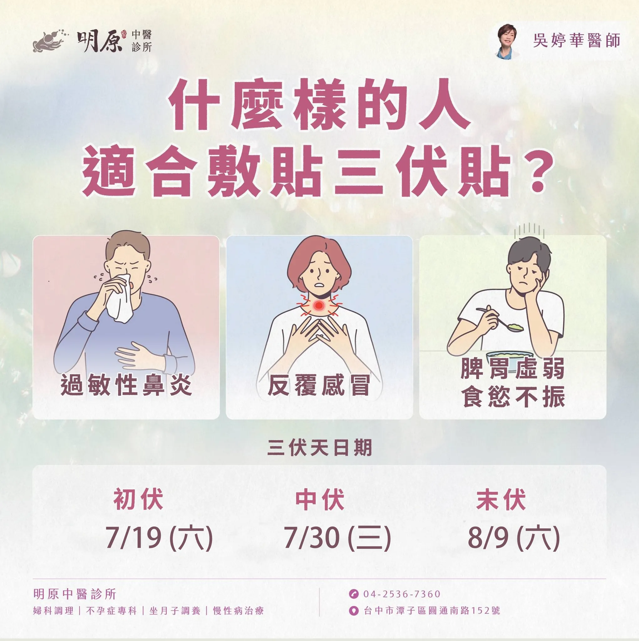 夏至過後三伏日期間，是整年度天氣最熱的時候