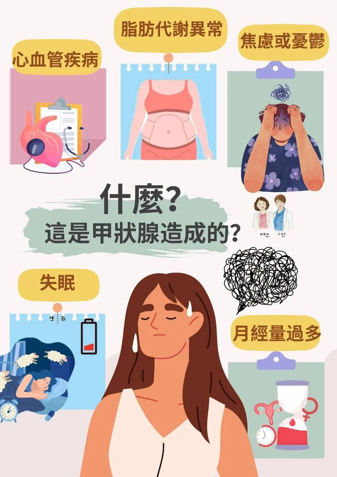 30+歲上班族女性，自律神經失調，需服用抗焦慮藥才能好好睡覺；