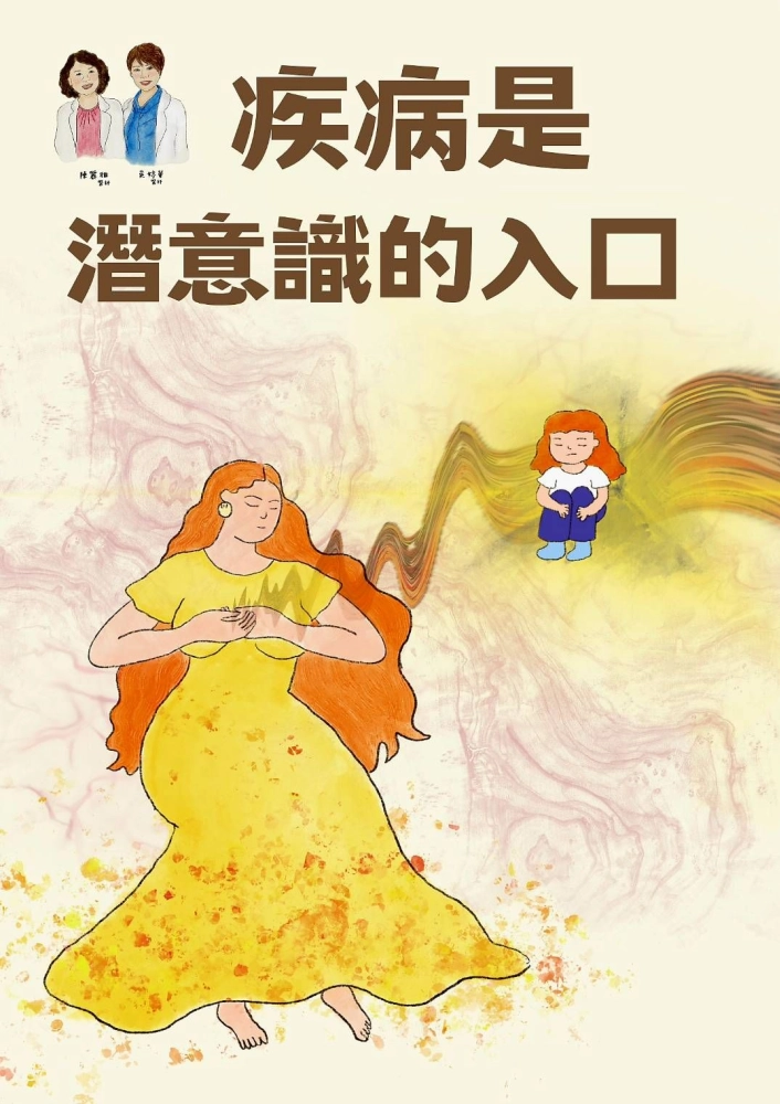 身體永遠是對的。