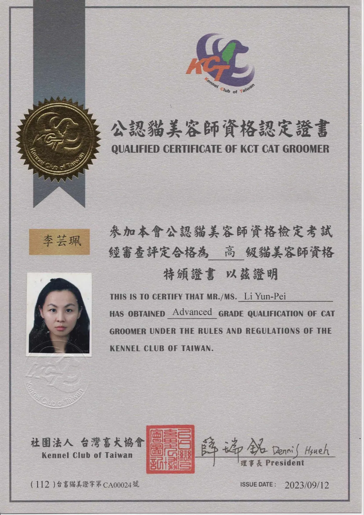 高級貓美容師資格