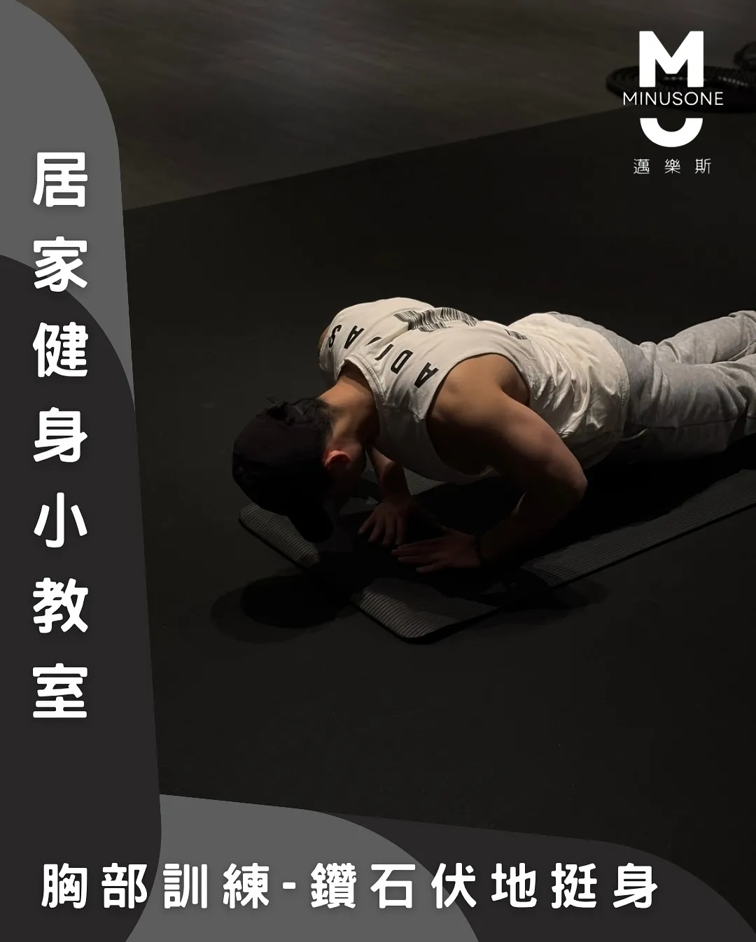 如何做鑽石伏地挺身?健身房,健身教練,台中健身房,台中健身教練,北屯健身教練