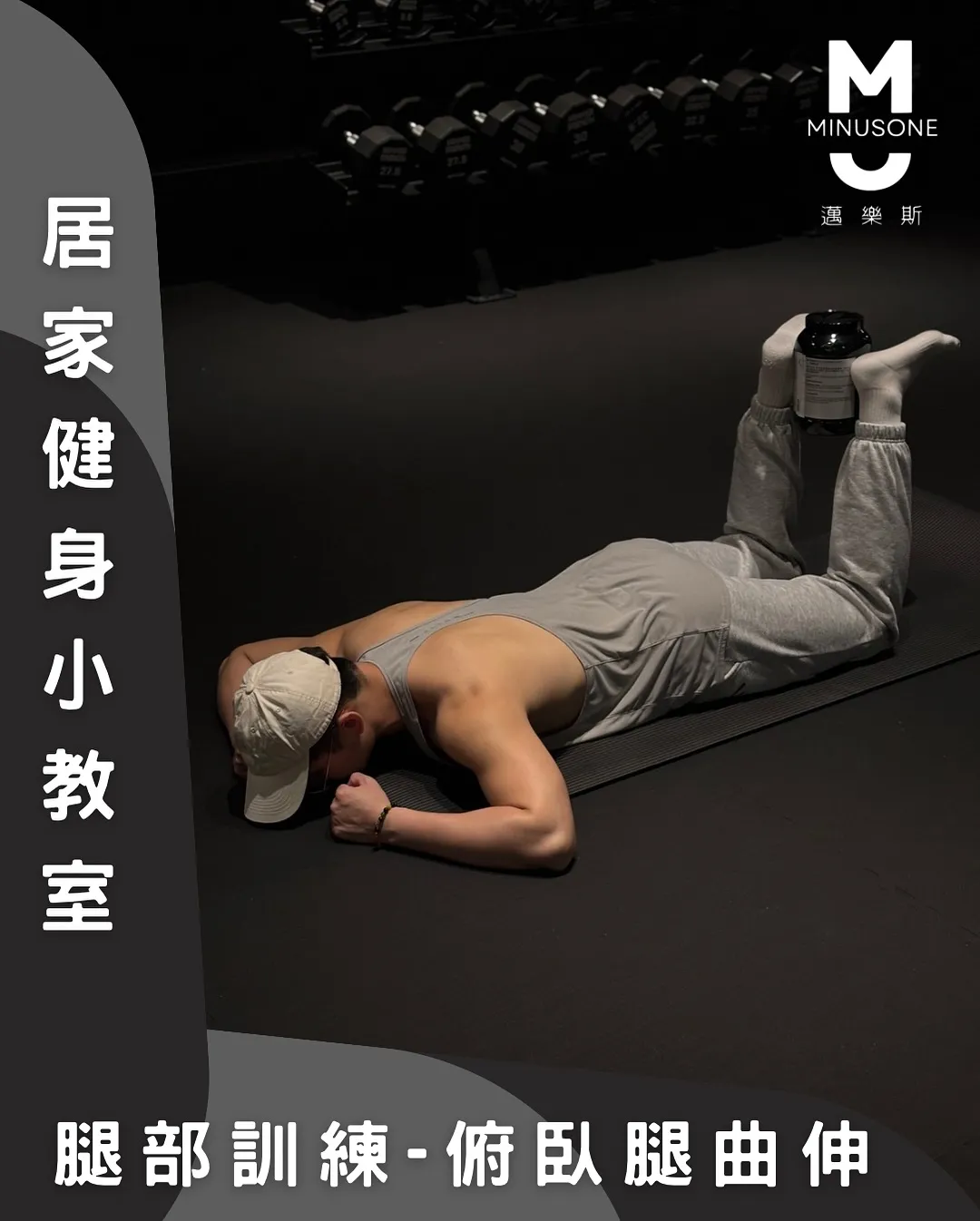 俯臥腿曲伸要注意什麼? / 健身房,健身教練,北屯健身房,北屯健身教練,北屯一對一健身教練