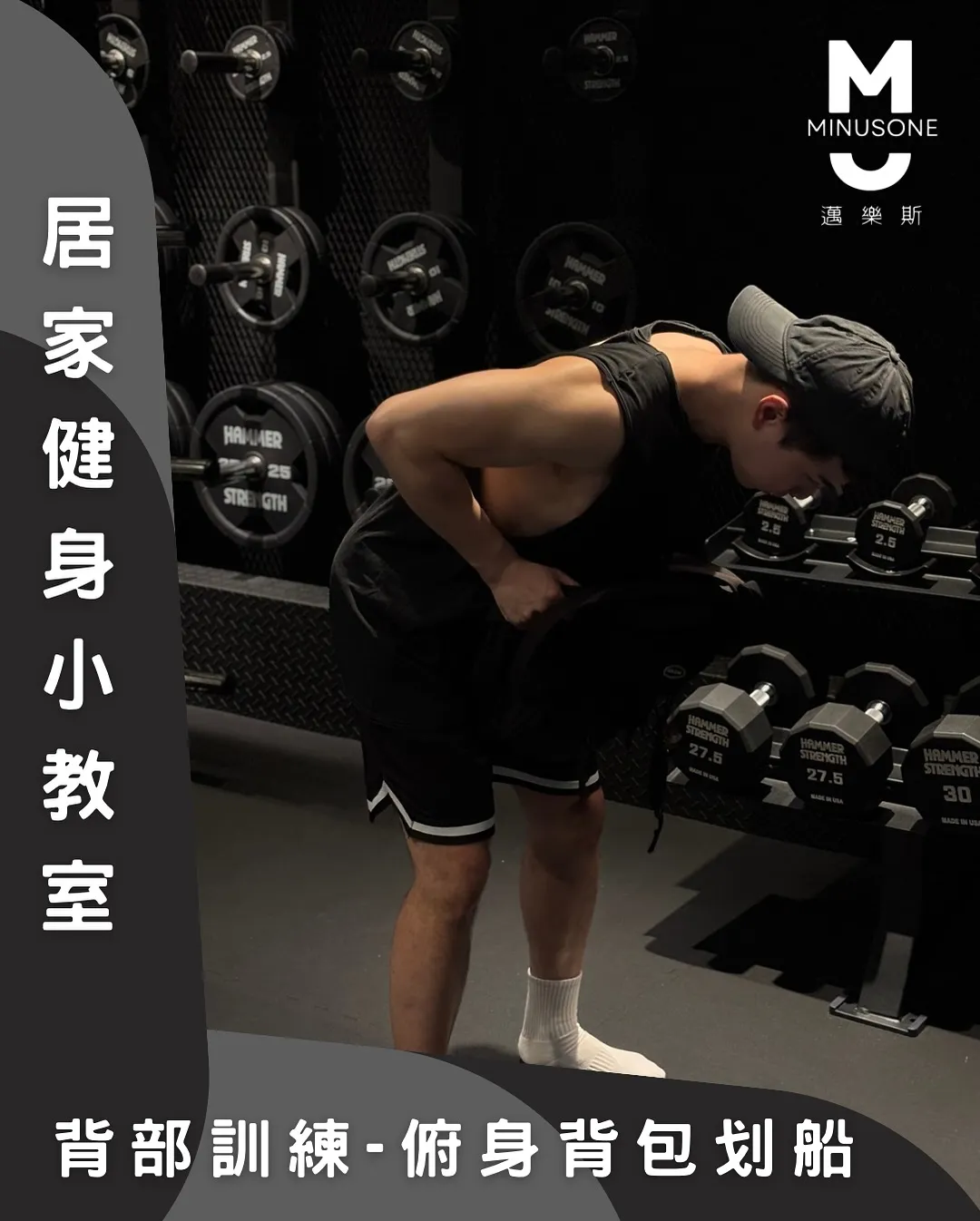 如何在家做俯身背包划船? 健身工作室,健身房,北屯健身工作室,北屯健身房
