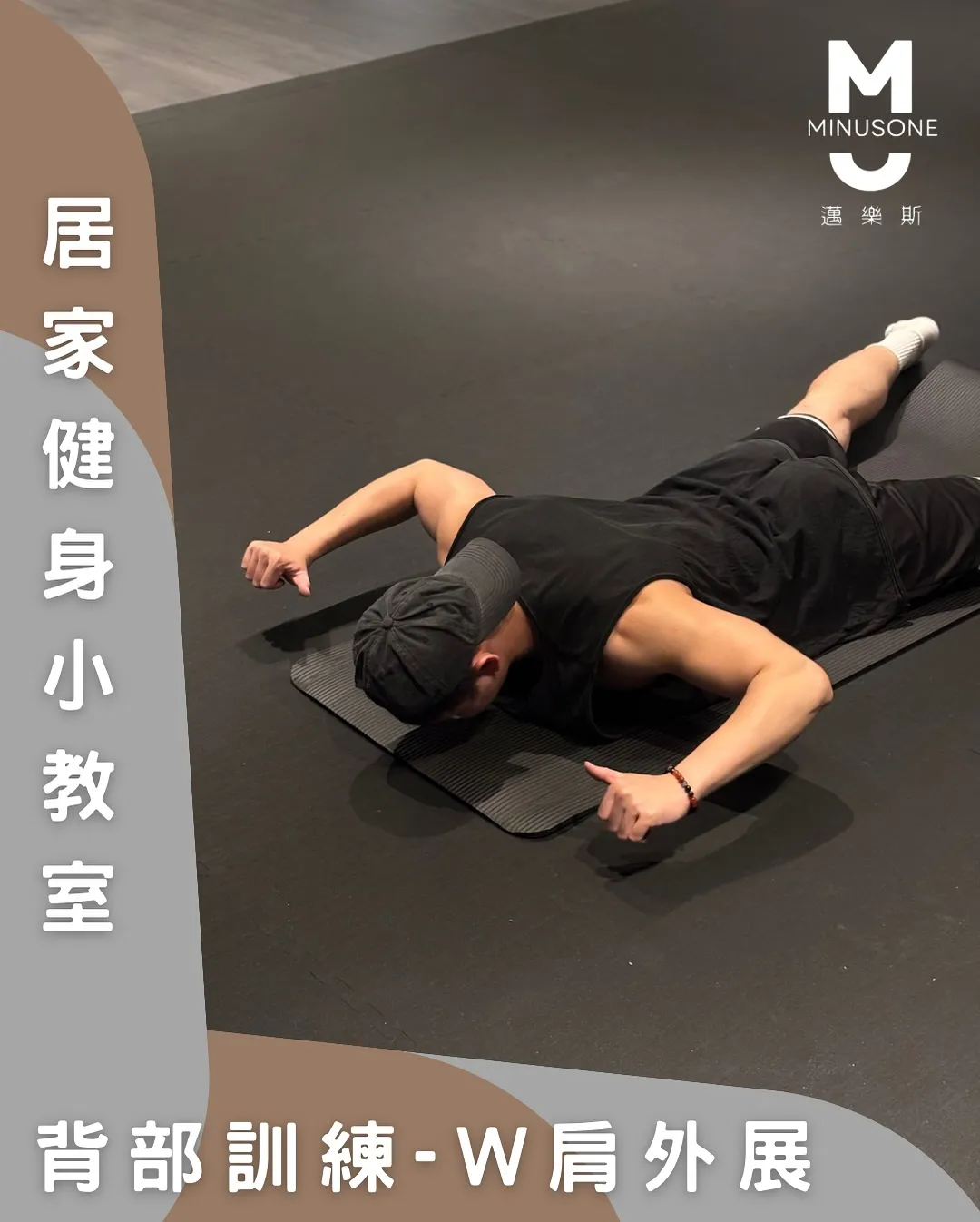 如何做俯臥W肩外展?/ 健身房,重訓教練,台中健身房,台中重訓教練,北屯重量訓練課程