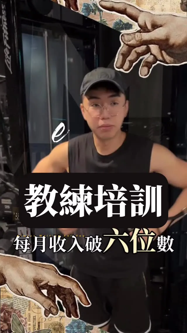 歡迎走進屬於力量與藝術的殿堂-台中一對一健身教練/台中一對多健身教練