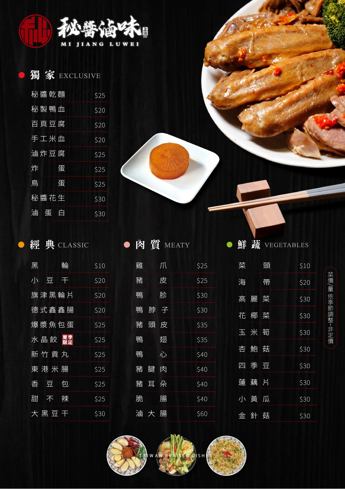 每日新鮮現滷，數量有限，售完即止！