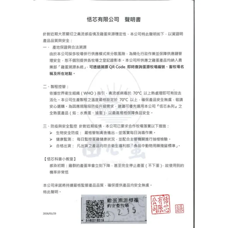 【秘醬滷味 食品安全安心說明】