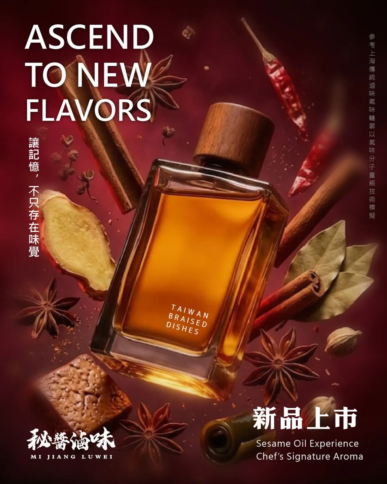 《秘醬滷味香水》今日限定上市