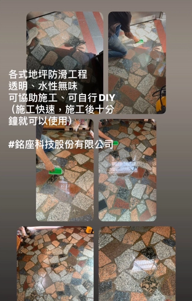 透明止滑工程