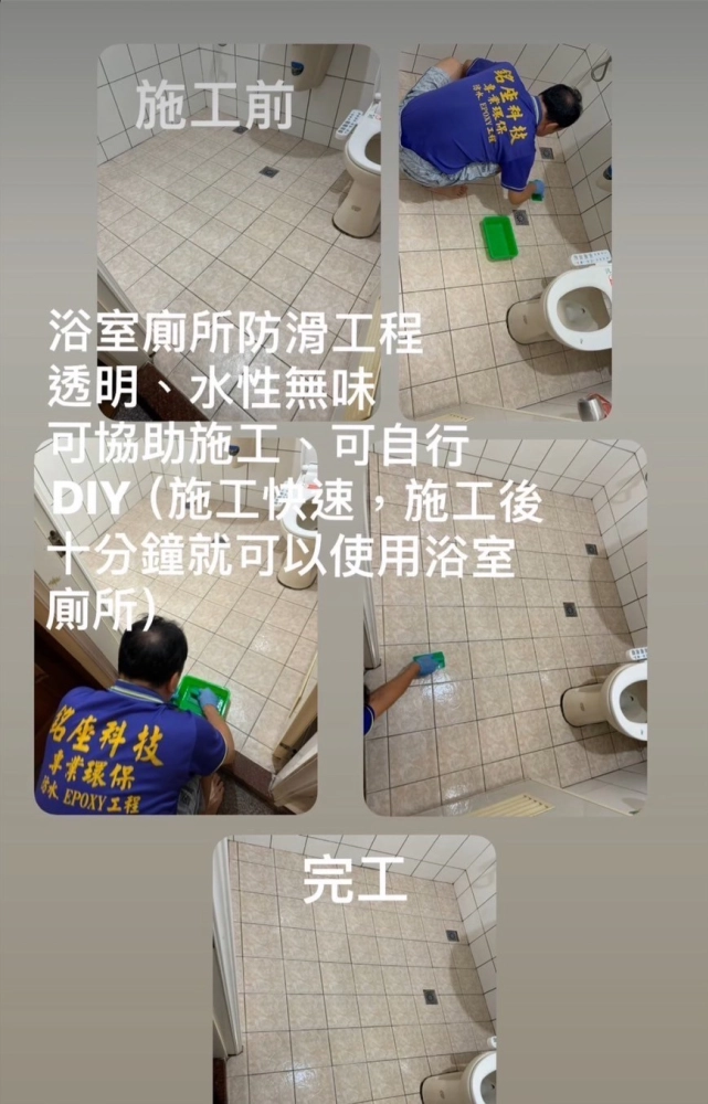 透明止滑工程