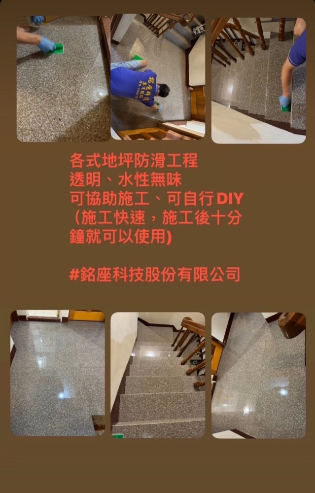 透明止滑工程
