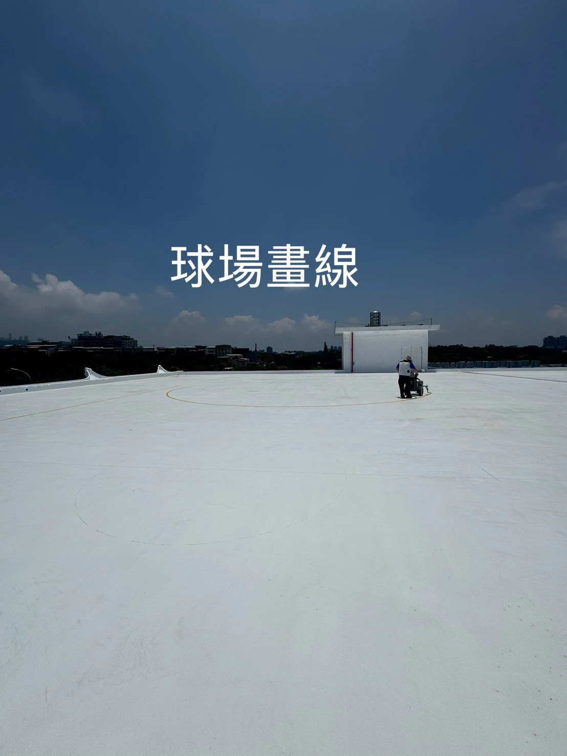 Epoxy 環氧樹脂地坪
