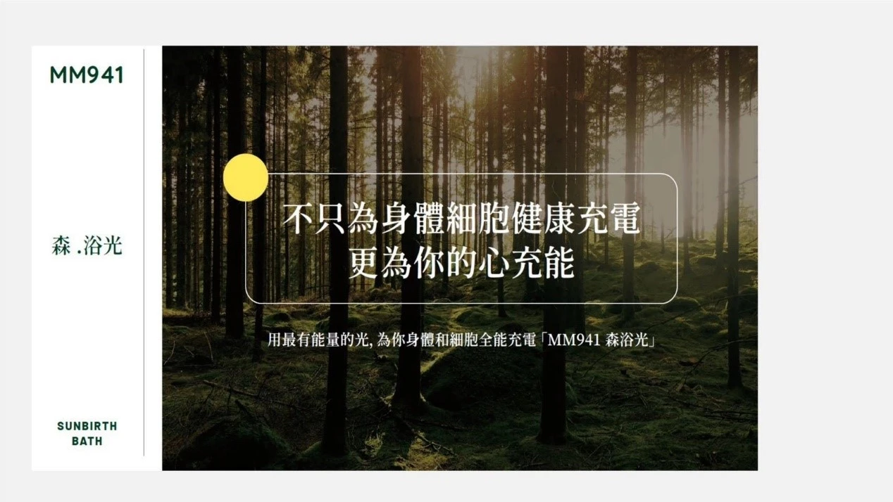 不只為身體充電，更為你的心充能——把陽光般的溫暖帶進每天的沐浴