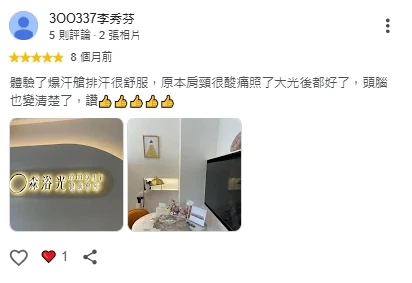 好評回饋