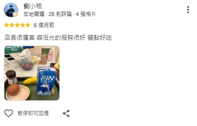 好評回饋
