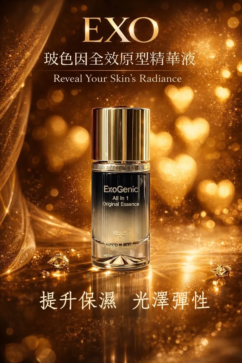 EXO 玻色因全效原型精華液